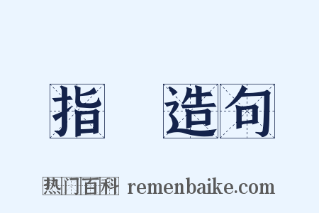 指環造句是什么意思的图片